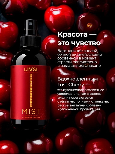 ФармКосметик / Livsi, мист для тела и волос by Lost Cherry, 250 мл