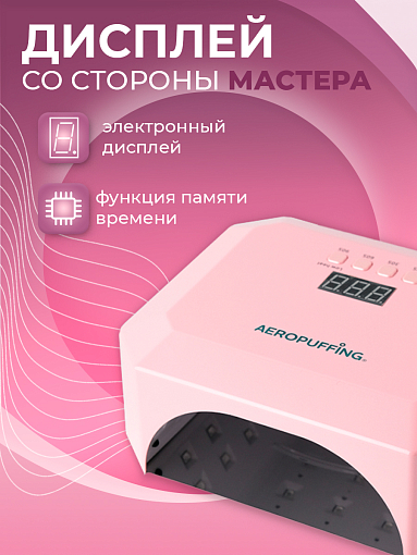 Aeropuffing, гибридный UV/LED аппарат для сушки ногтей "V5 Salon Nail Lamp" (Розовая), 54Вт