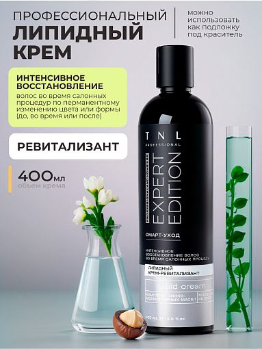 TNL, набор №108 липидный крем-ревитализант для волос Expert Edition, спрей для волос дневной 20 в 1