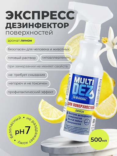 МультиДез, Тефлекс для дезинфекции и мытья поверхностей Лимон (триггер), 500 мл