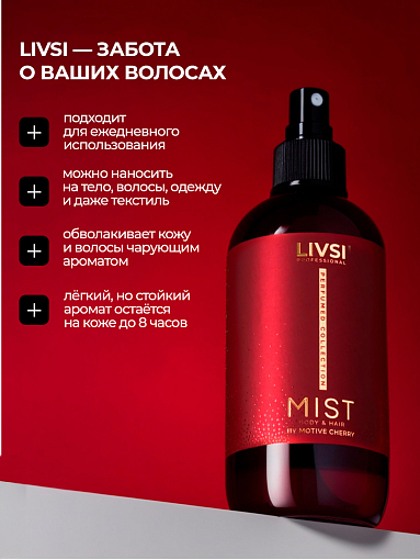 ФармКосметик / Livsi, мист для тела и волос by Lost Cherry, 250 мл