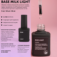Milk, база для гель-лака Light, 9 мл