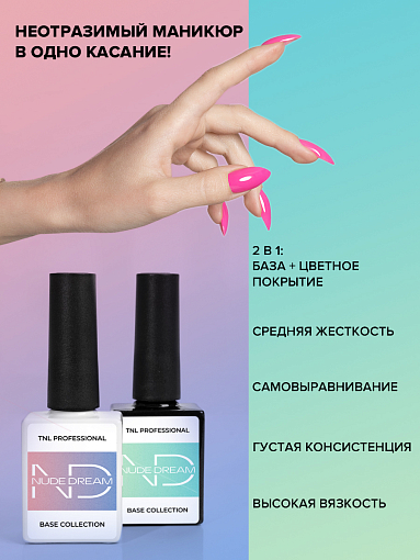 TNL, Nude dream base - набор №1 цветная база (2 оттенка по 10 мл)