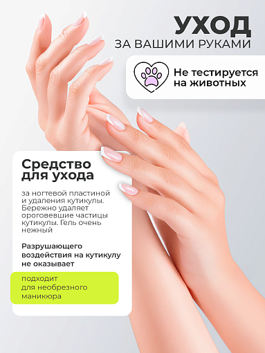ФармКосметик / Livsi, кутиклер - гель для кутикулы, 30 мл