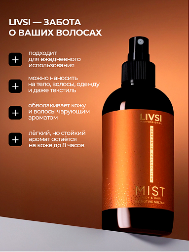 ФармКосметик / Livsi, мист для тела и волос by la sultane de saba, 250 мл
