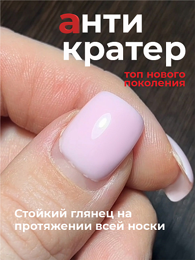 BSG, Anticrater - топ глянцевый для гель-лака (без л/с), 50 мл