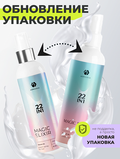 Adricoco, мультифункциональный крем-спрей для волос 22 в 1 MAGIC ELIXIR, 250 мл