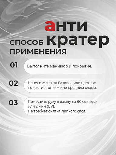 BSG, Anticrater - топ глянцевый для гель-лака (без л/с), 50 мл