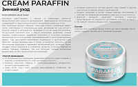 ФармКосметик / Livsi, Cream paraffin - крем парафин для рук и ног (Зимний уход), 20 мл