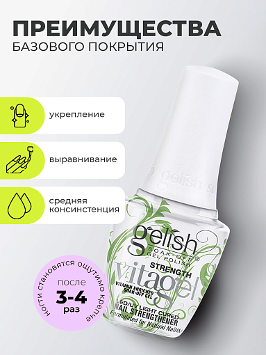 Gelish Harmony, Vitagel strength - защита натуральных ногтей, 15 мл