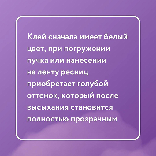 Evabond, клей для пучков на латексной основе (прозрачный, черный), 2 шт