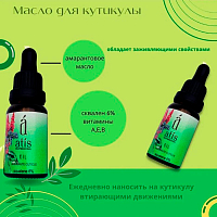 Atis, амарантовое масло для кутикулы, 15 мл