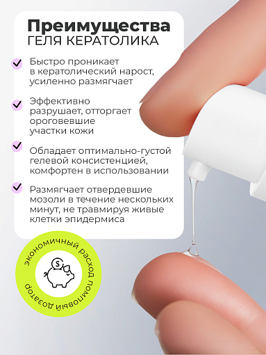 ФармКосметик / Livsi, Cerato Gel - кератогель от гиперкератоза, 100 мл