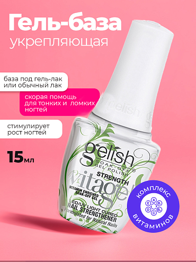 Gelish Harmony, Vitagel strength - защита натуральных ногтей, 15 мл