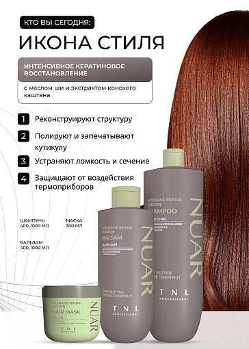 TNL, NUAR - коллагеновый спрей для волос с аминокислотами и протеинами риса, 200 мл