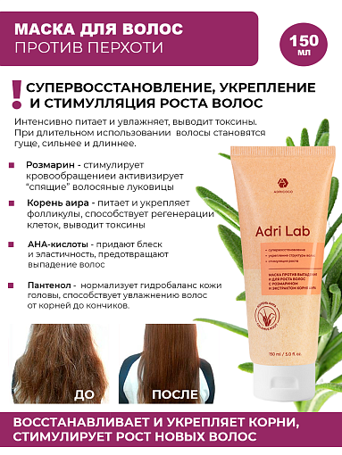 Adricoco, Adri Lab - маска против выпадения и для роста волос, 150 мл
