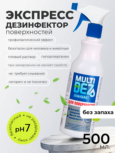МультиДез, Тефлекс для дезинфекции и мытья поверхностей (триггер), 500мл