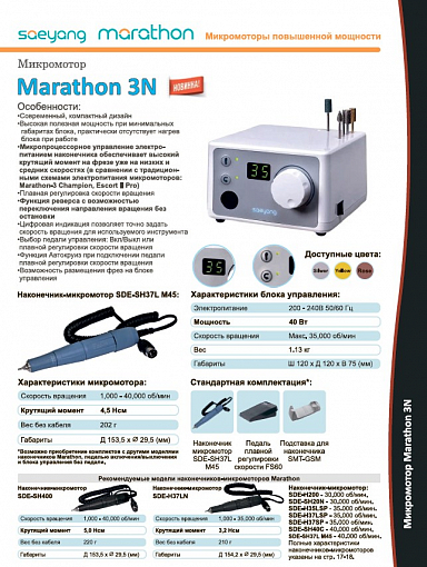 Marathon, блок управления 3N (серебристый, без педали)