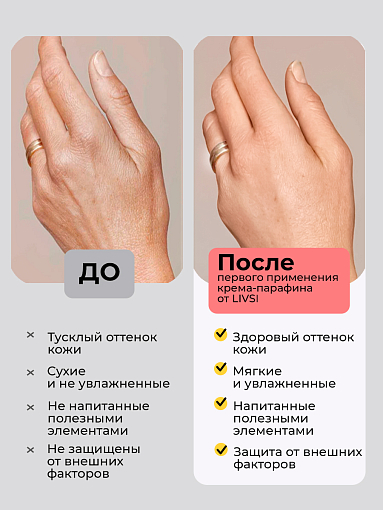 ФармКосметик / Livsi, Cream paraffin - крем парафин для рук и ног (Дыня - Клубника), 50 мл