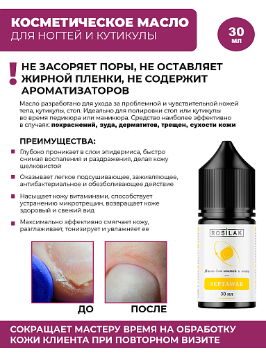 Rosilak, набор для лечения и восстановления ногтей "Стоп онихолизис"
