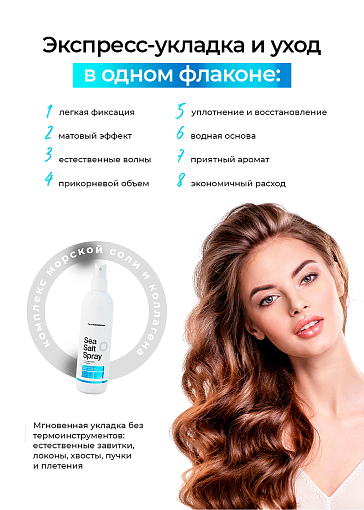 TNL, Sea Salt Spray - солевой спрей для волос с морской солью и коллагеном, 100 мл